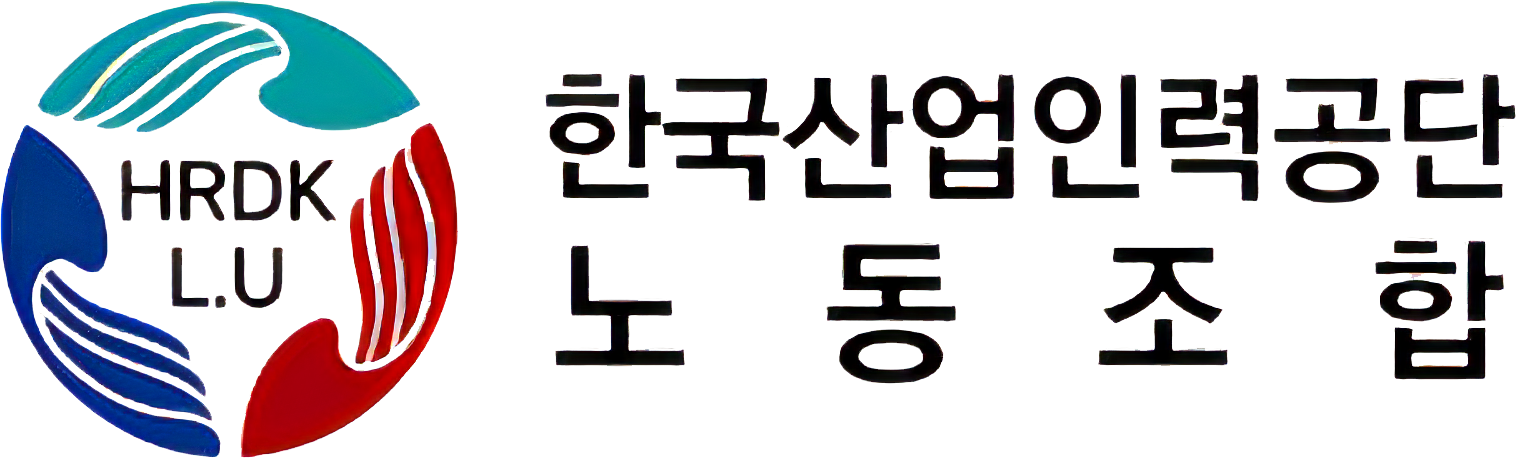 한국산업인력공단 노동조합